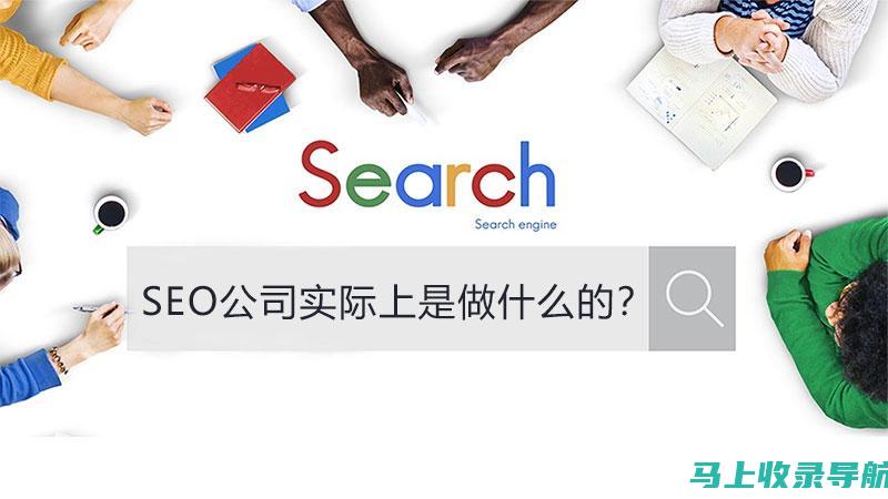 SEO实战指南：入门到精通的十大优化技巧分享