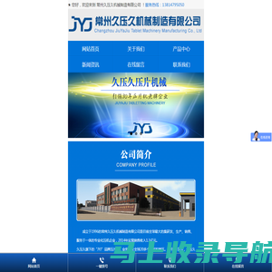【压片机】粉末压片机_压片机厂家_压片机价格_陶瓷压片机_常州久压久机械制造有限公司